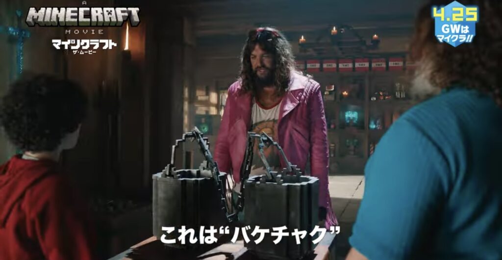 マイクラ映画で笑えるバケチャク（バケツヌンチャク）のクラフトシーン